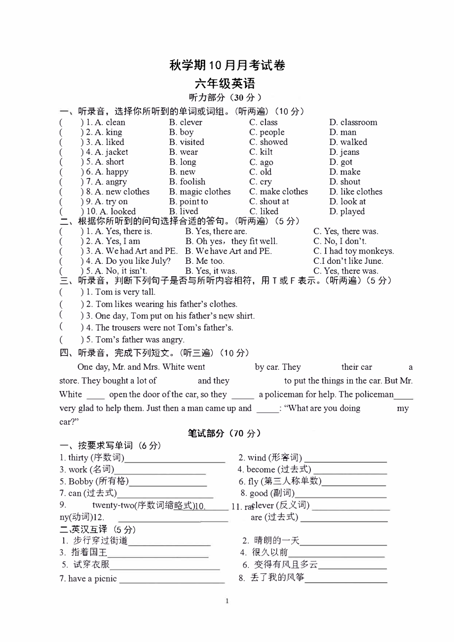 盐城2021-2022译林版六年级英语上册10月试卷真题.pdf_第1页