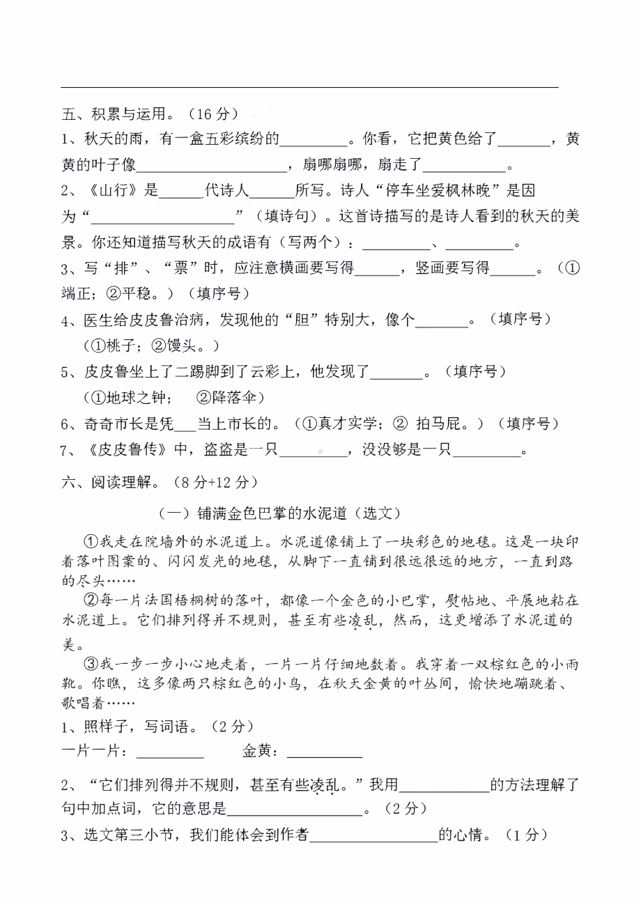 盐城2021-2022部编版三年级语文上册10月试卷真题.pdf_第2页