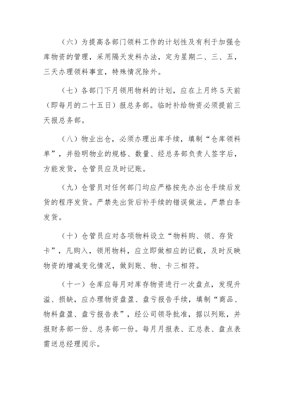 企业文化管理规章制度范文（精选7篇）.docx_第3页