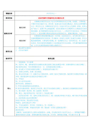 三年级数学上册教案-8.1分数的初步认识77-人教版.doc