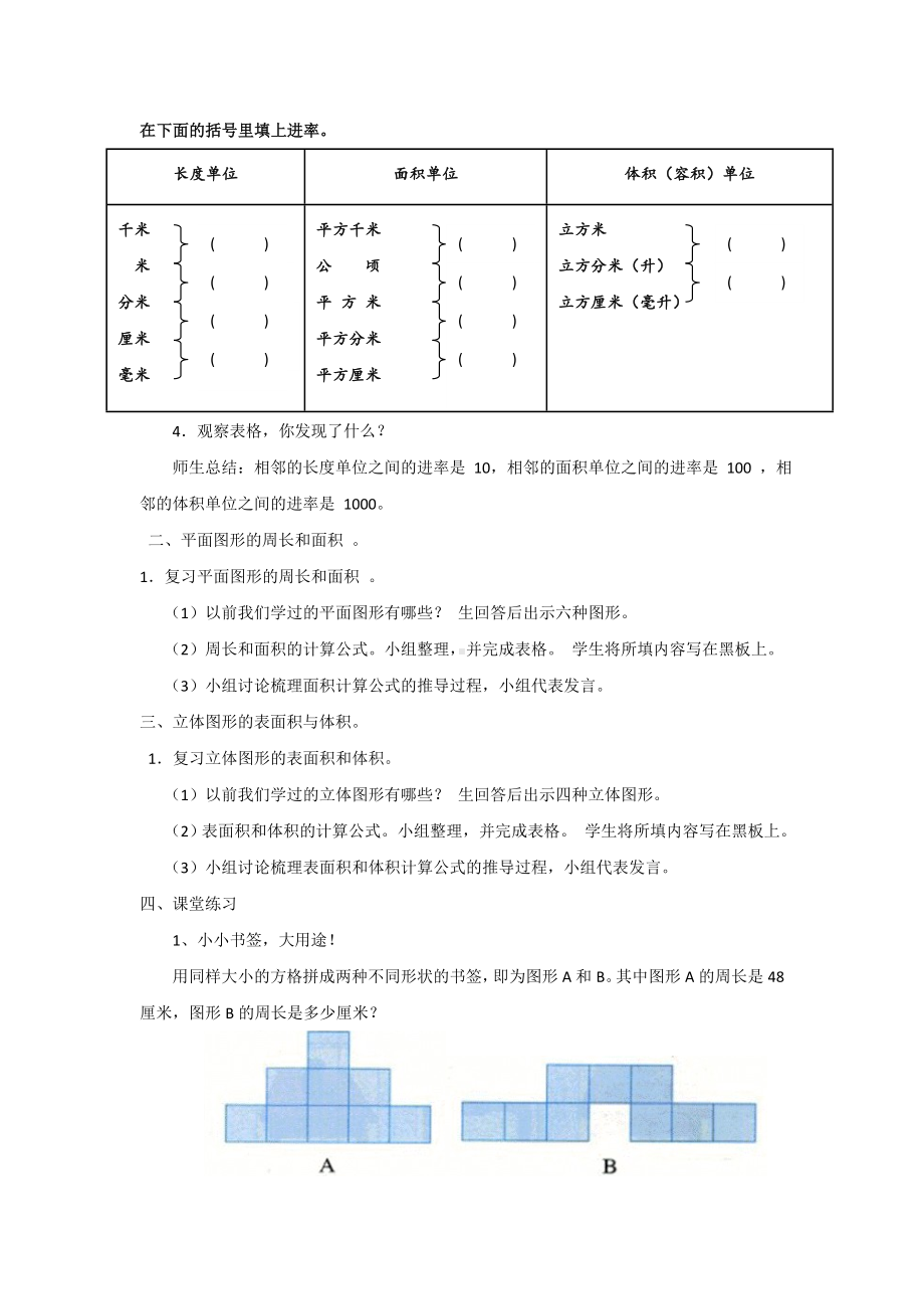 六年级下册数学教案-6.2.2 测量｜冀教版(1).doc_第2页