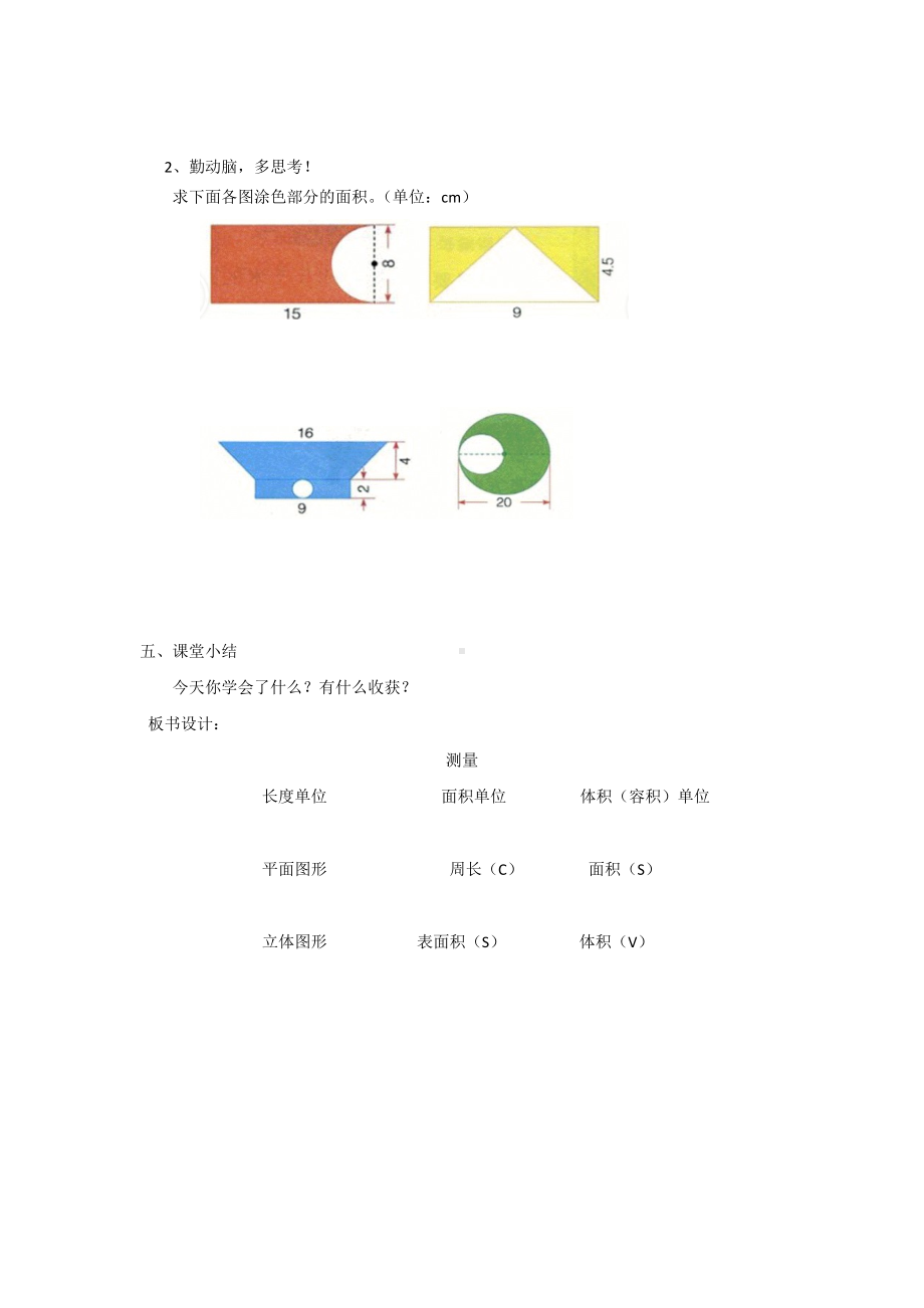 六年级下册数学教案-6.2.2 测量｜冀教版(1).doc_第3页