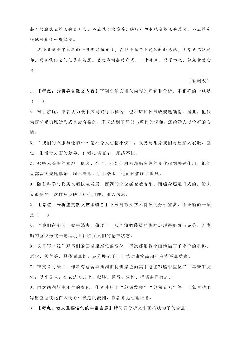 2023高考语文备考专题练习：文学类文本阅读-散文阅读练习（含答案与解析）.docx_第3页