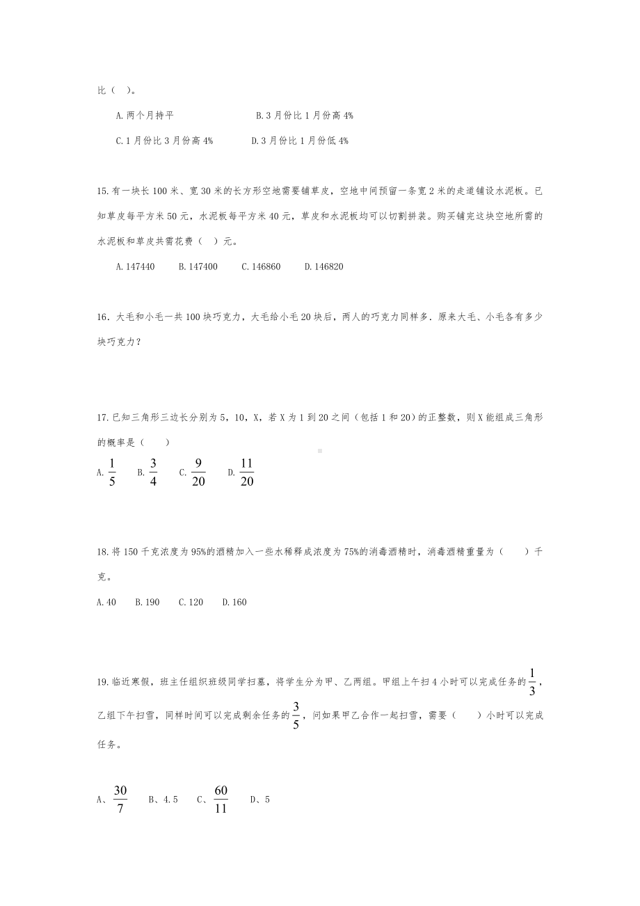 六年级下册数学试题 2021年小升初奥数思维训练经典试题荟萃（二十六）人教版 无答案.doc_第3页