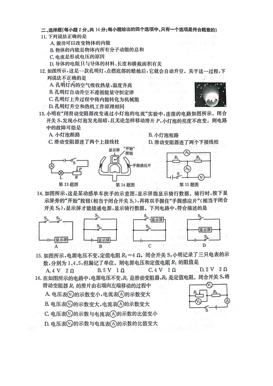 安徽省蚌埠市2022-2023学年上学期九年级物理阶段性诊断13-17章.pdf_第2页