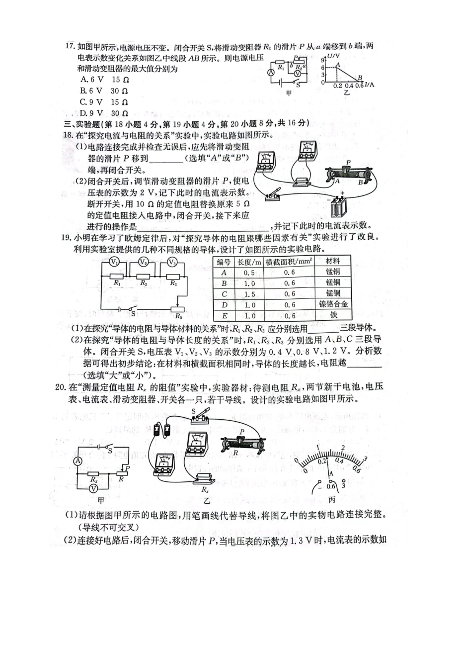 安徽省蚌埠市2022-2023学年上学期九年级物理阶段性诊断13-17章.pdf_第3页