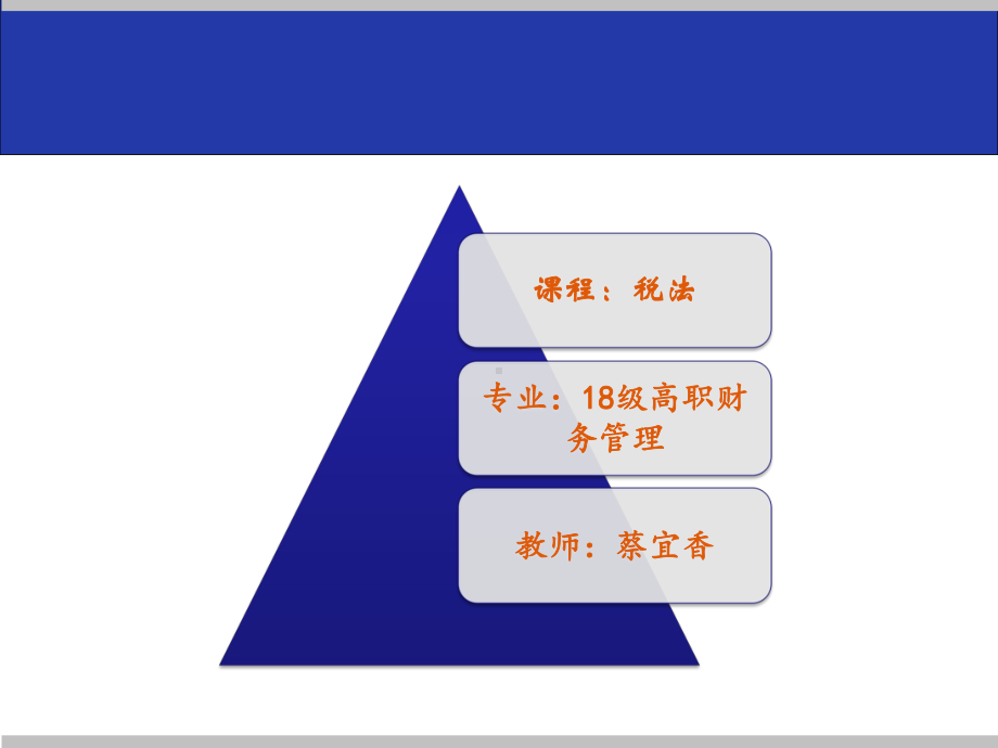 《税法实务》》课件第一章 税法概论1.pptx_第1页