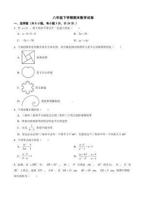 陕西省渭南市临渭区2022年八年级下学期期末数学试卷（附答案）.pdf