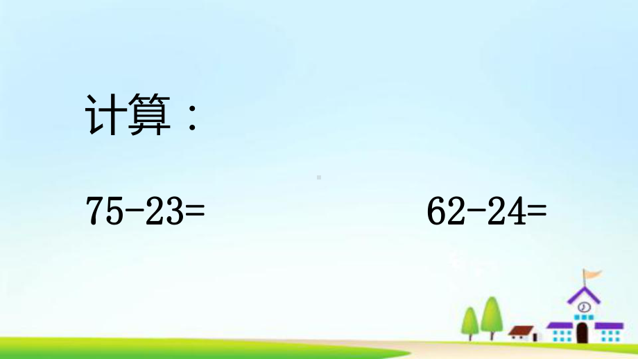 三年级数学上册课件-4.2三位数连续退位减法（18）-人教版(共11张PPT).pptx_第2页