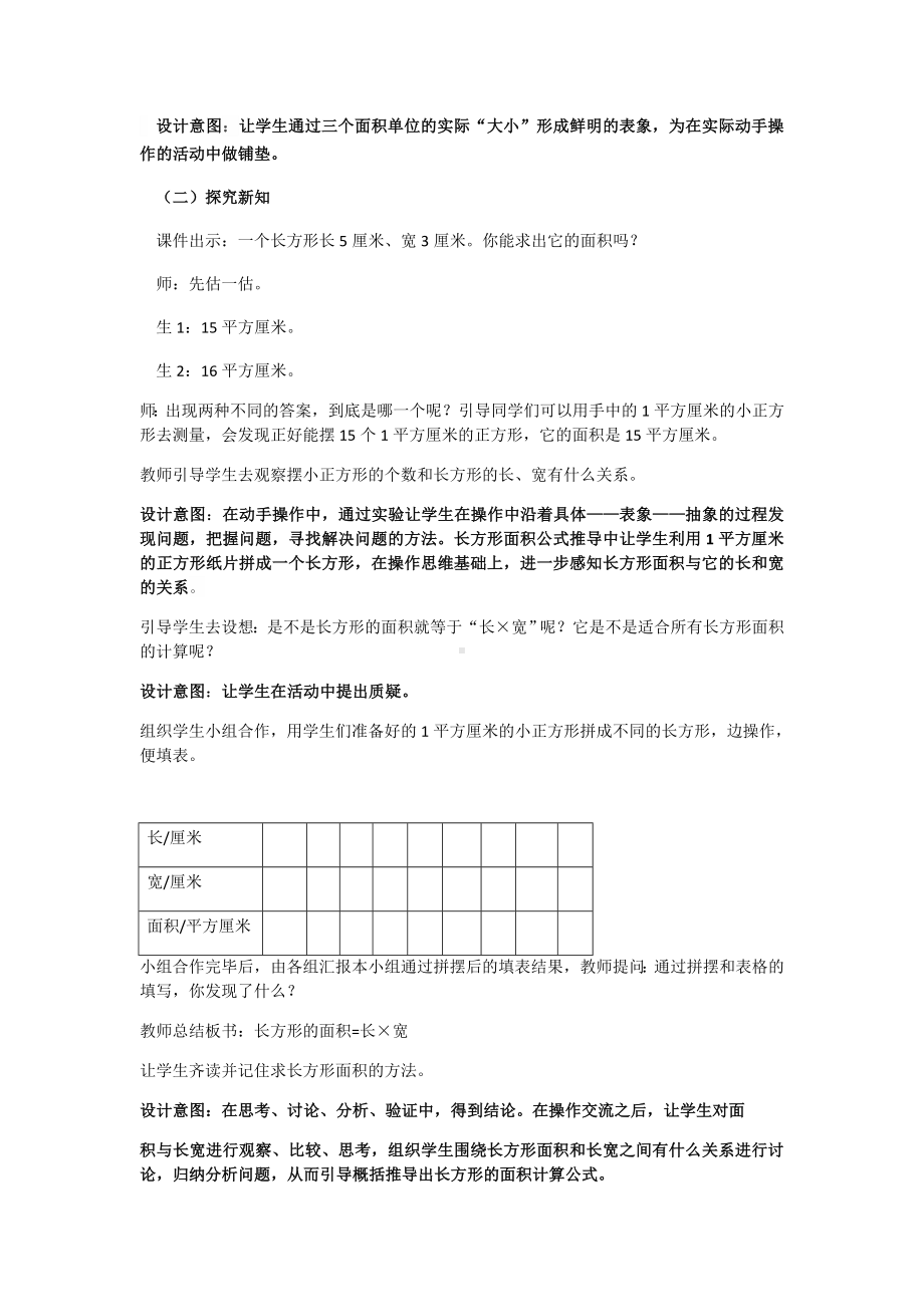 三年级数学下册教案-5.2长方形、正方形面积的计算54-人教版.docx_第2页