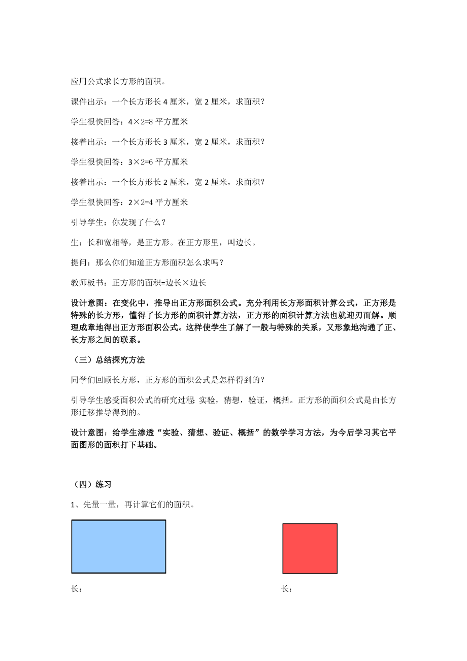 三年级数学下册教案-5.2长方形、正方形面积的计算54-人教版.docx_第3页