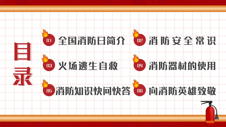 全国消防安全日 防范未“燃”确保安全 ppt课件-2022秋高中主题班会.pptx_第3页