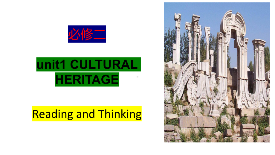 Unit 1 Cultural heritage Reading and thinking （ppt课件）-2022新人教版（2019）《高中英语》必修第二册.pptx_第1页