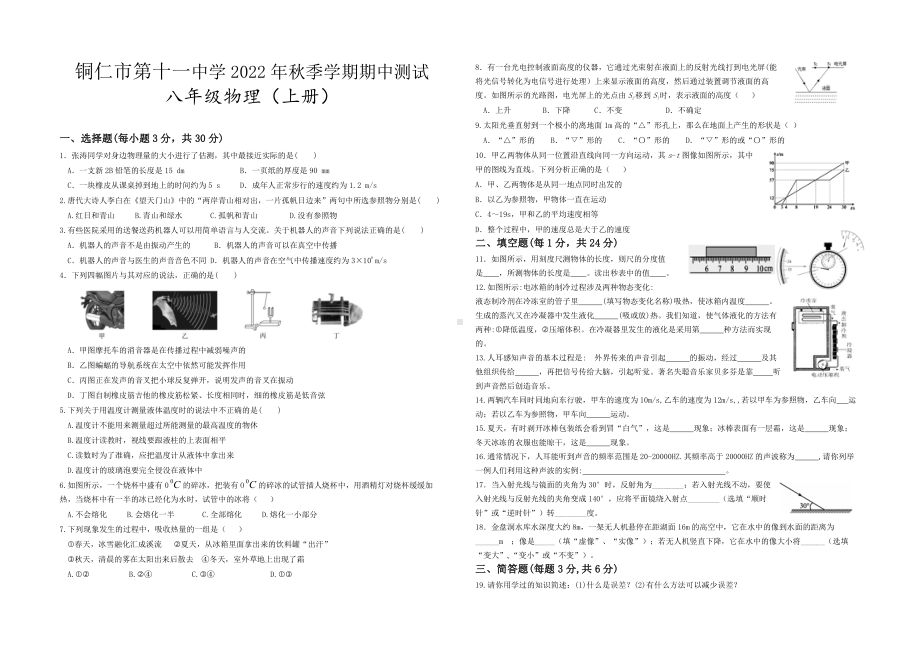 贵州省铜仁市第十一中学2022－2023学年八年级上学期期中测试题.pdf_第1页