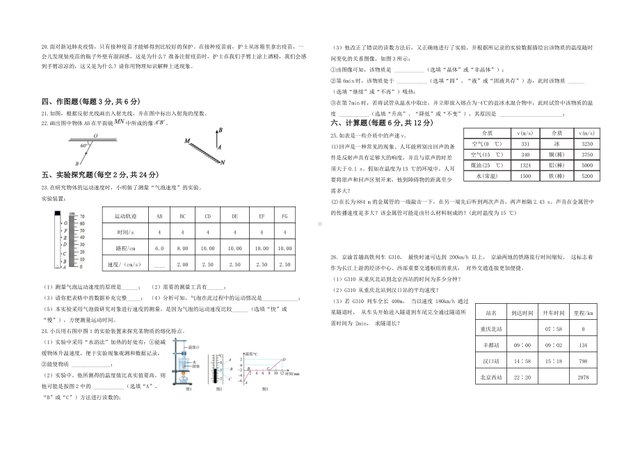 贵州省铜仁市第十一中学2022－2023学年八年级上学期期中测试题.pdf_第2页