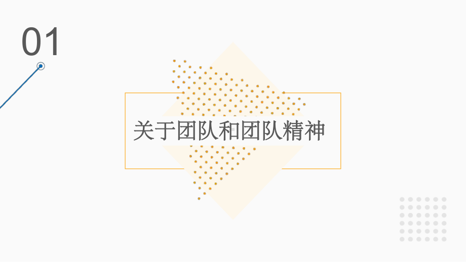 企业团队管理培训模板.pptx_第3页