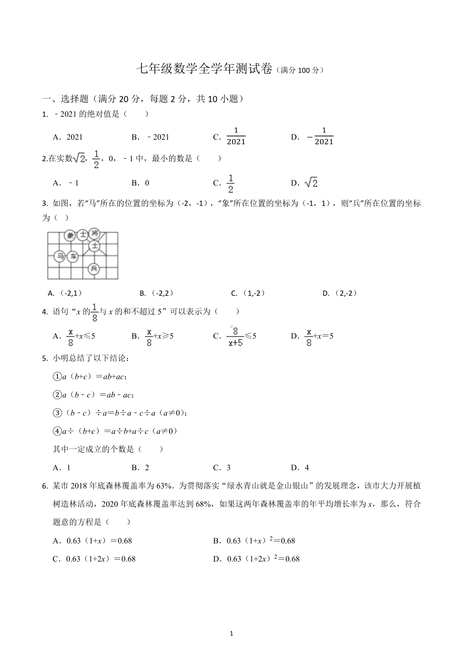 2022-2023学年人教版七年级下学期数学测试卷.docx_第1页