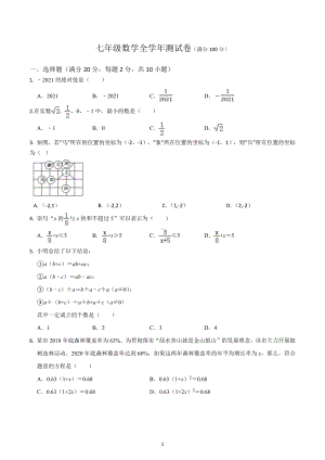 2022-2023学年人教版七年级下学期数学测试卷.docx