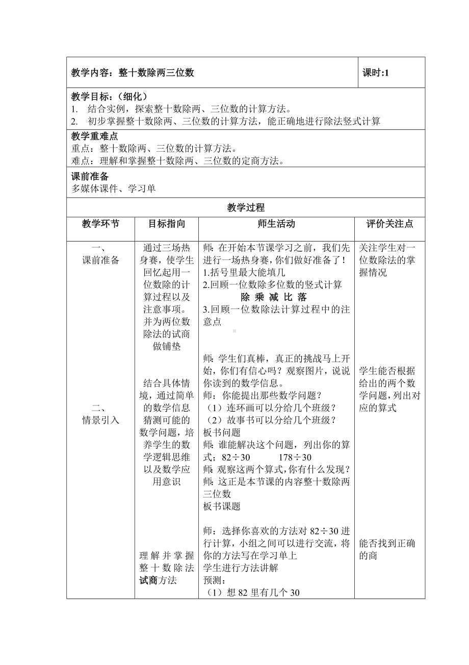 三年级下册数学教案 2.5 整十数除两、三位数沪教版.doc_第1页