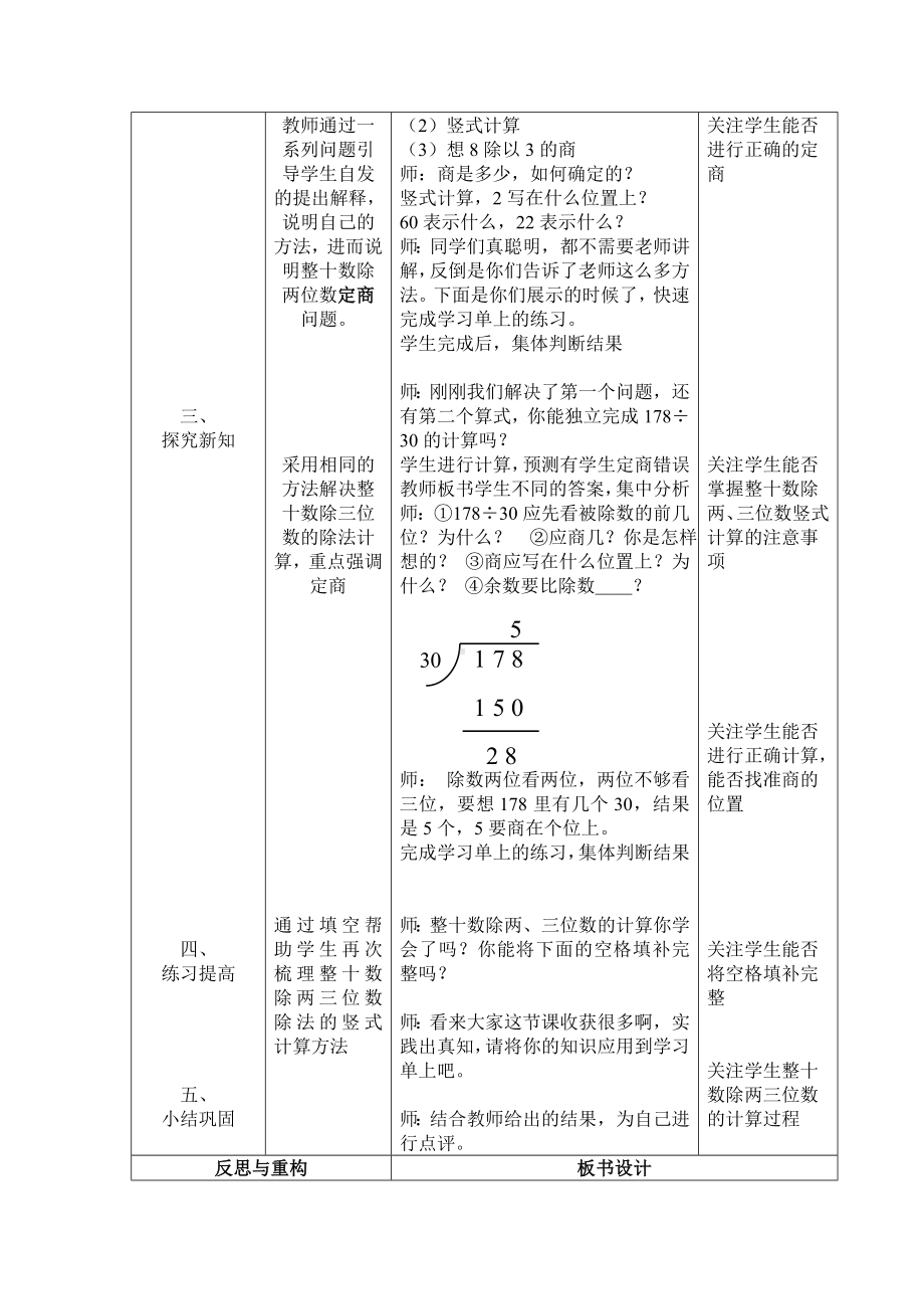 三年级下册数学教案 2.5 整十数除两、三位数沪教版.doc_第2页