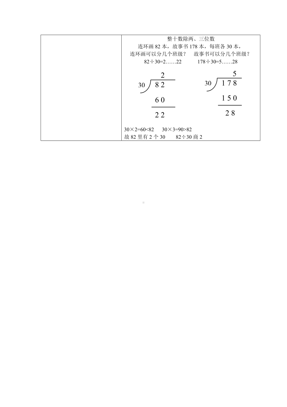 三年级下册数学教案 2.5 整十数除两、三位数沪教版.doc_第3页