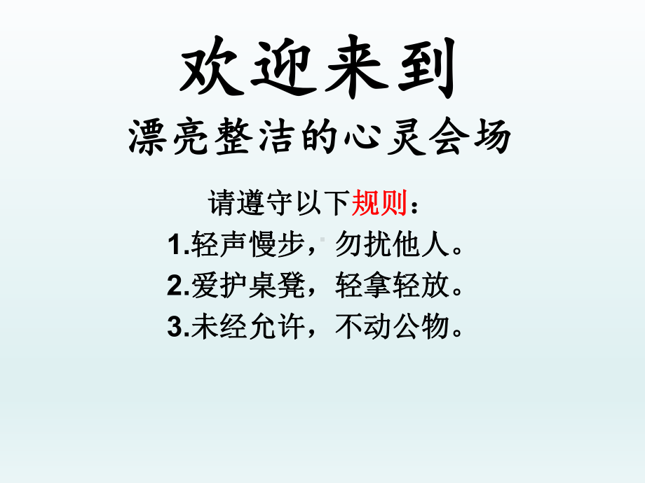 三年级上册心理健康教育课件-做情绪的主人 全国通用(共27张PPT).pptx_第2页