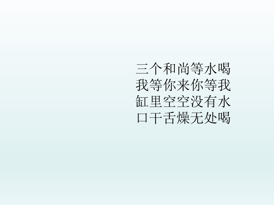 三年级上册心理健康教育课件-团结合作才能赢 全国通用(共24张PPT).pptx_第3页