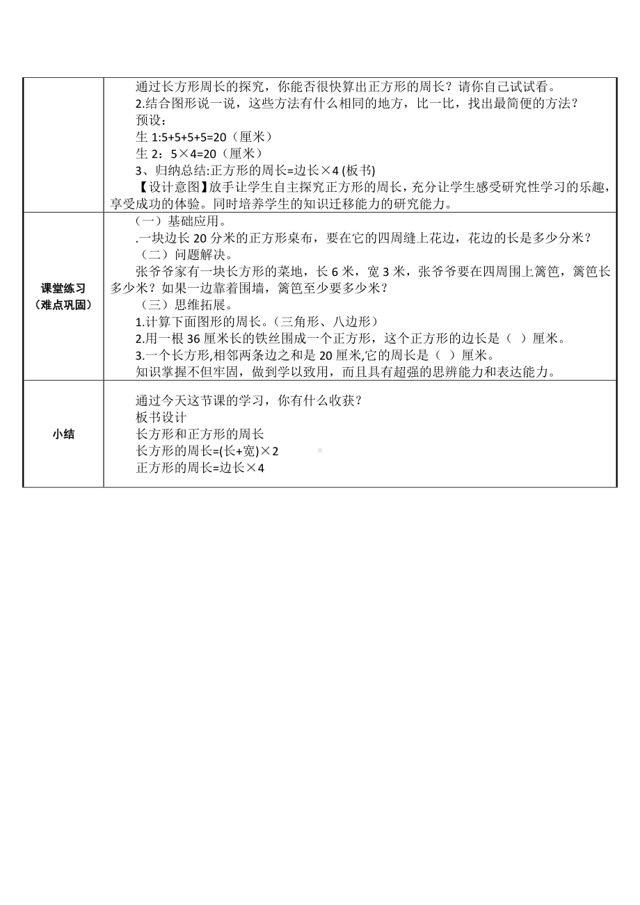 三年级数学上册教案-7.2认识周长34-人教版.docx_第3页