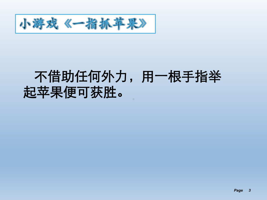 三年级上册心理健康教育课件- 学会合作 全国通用(共12张PPT).pptx_第3页