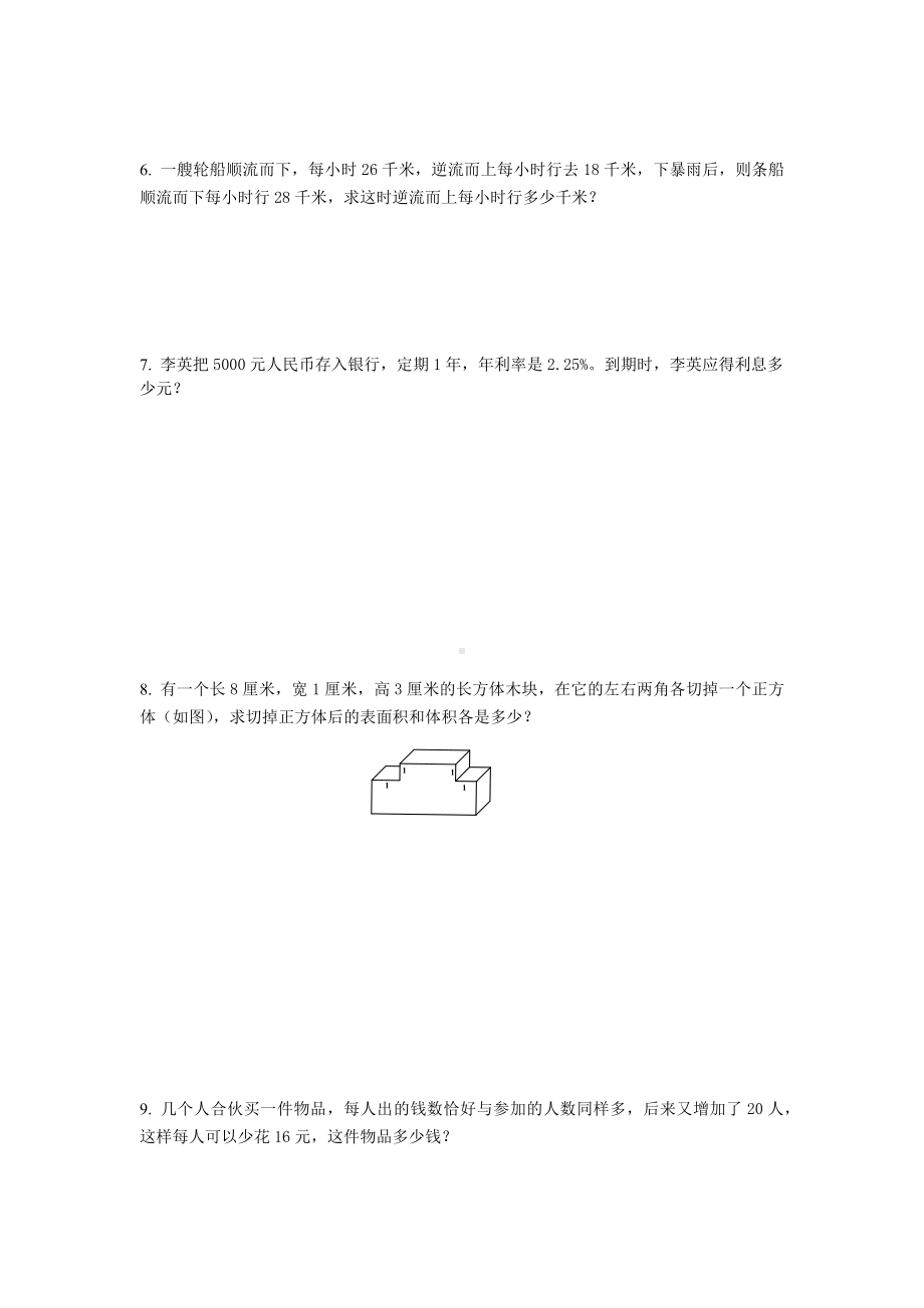 （全国通用）五年级下册数学试题思维训练（99）无答案.docx_第2页