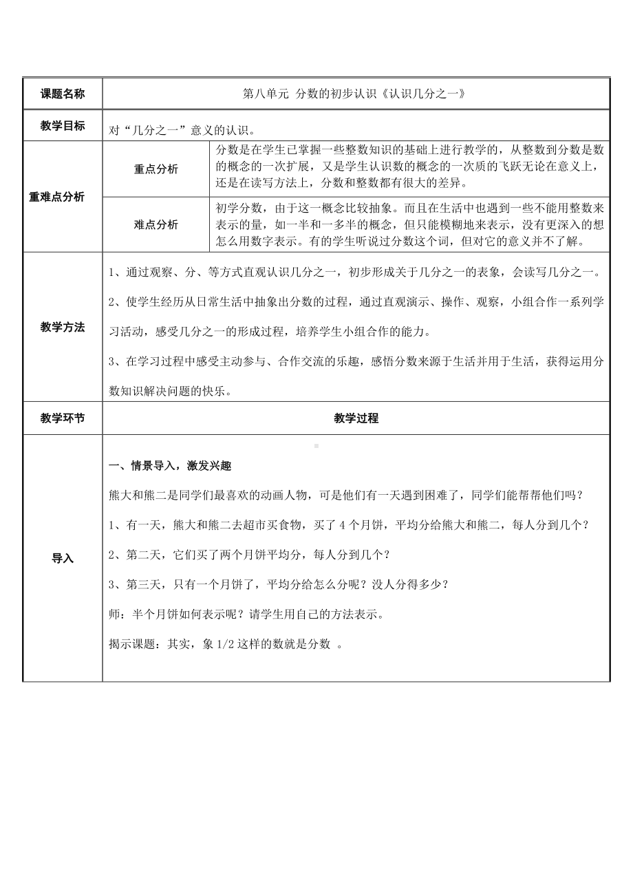 三年级数学上册教案-8.1分数的初步认识8-人教版.docx_第1页