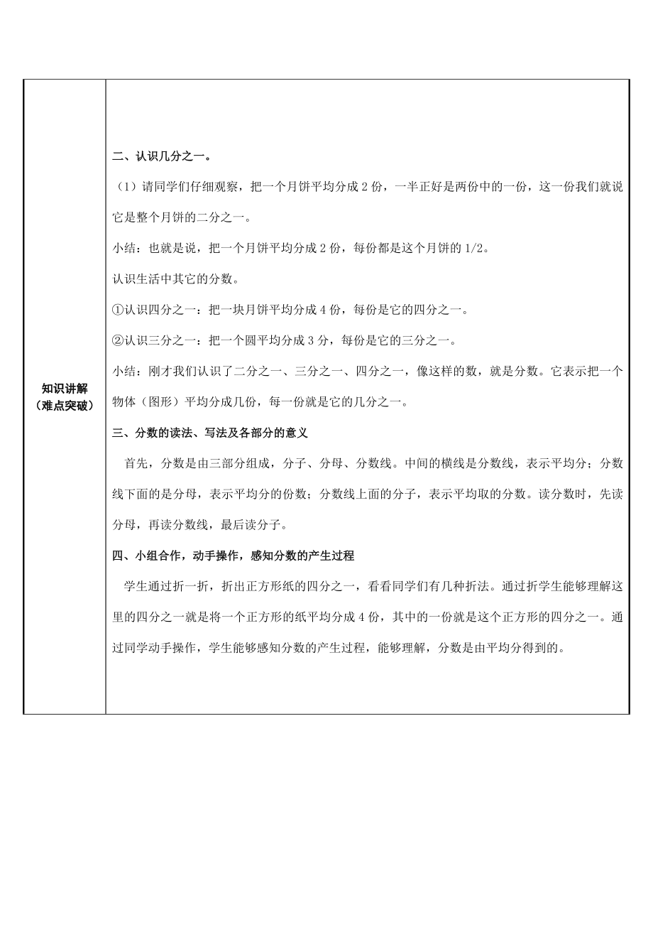 三年级数学上册教案-8.1分数的初步认识8-人教版.docx_第2页