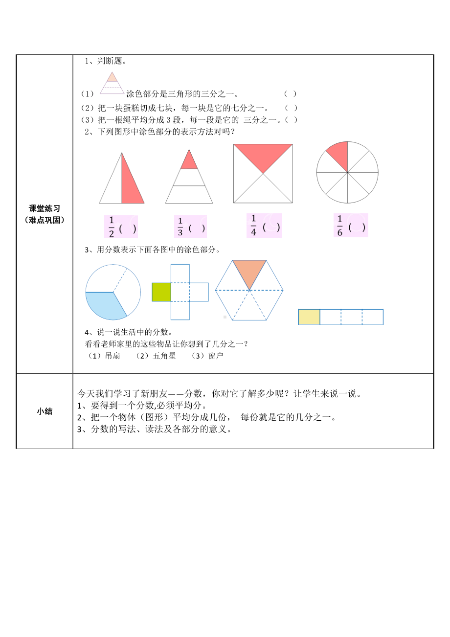 三年级数学上册教案-8.1分数的初步认识8-人教版.docx_第3页