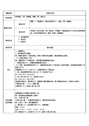 三年级数学上册教案-5.倍的认识61-人教版.docx