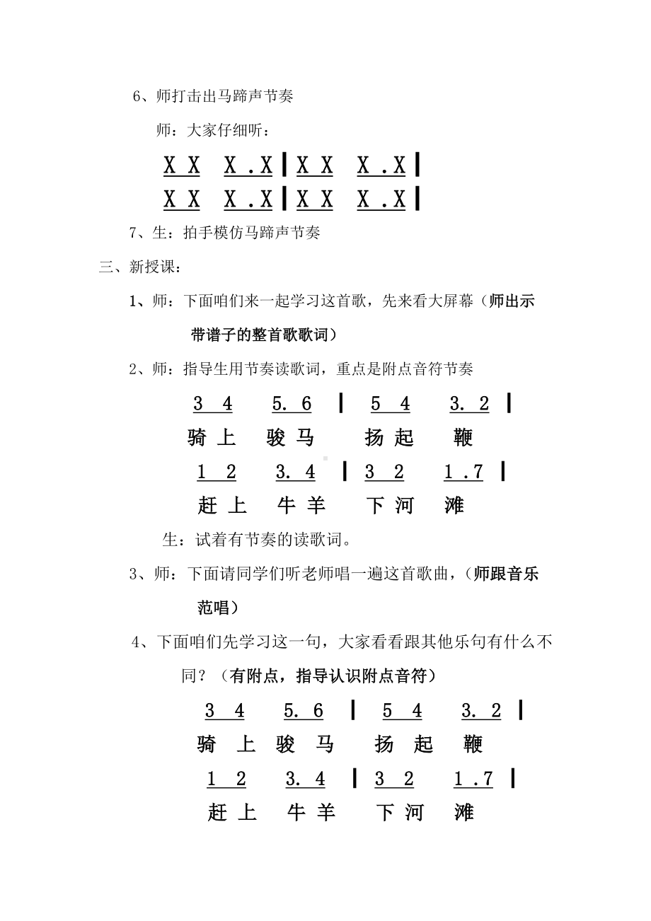 冀少版三年级上册音乐 第5单元《牧童之歌 童声合唱》教案.docx_第3页