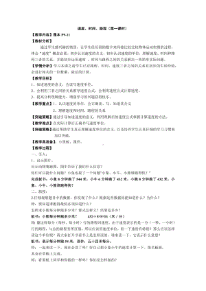 三年级下册数学教案 2.1 速度、时间、路程沪教版 (7).docx