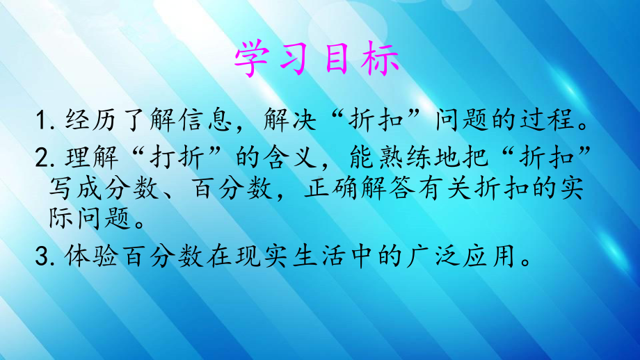 六年级下册数学课件：2 百分数（二）1折扣（人教版）(共18张PPT).pptx_第3页