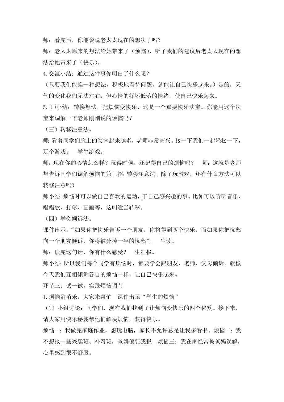 三年级上册心理健康教育教案-我的快乐我做主 全国通用.doc_第3页