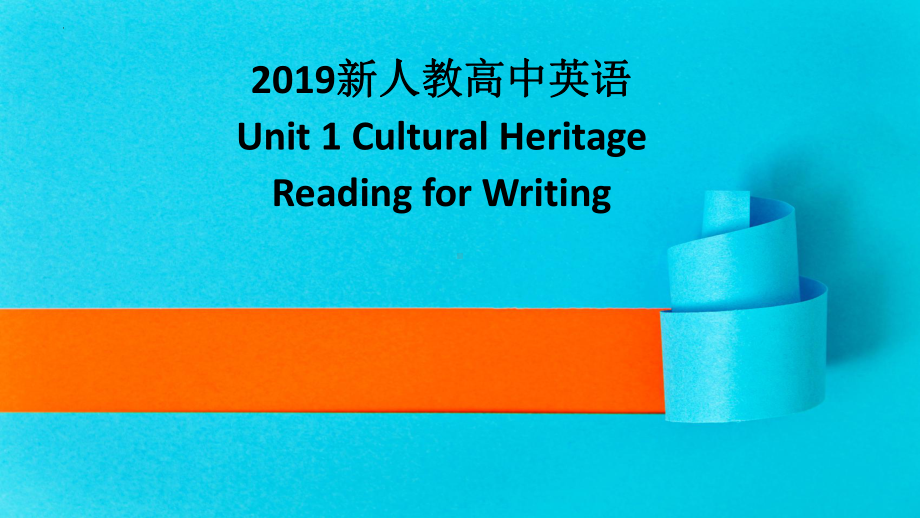 Unit1 Reading for writing （ppt课件）-2022新人教版（2019）《高中英语》必修第二册.pptx_第1页