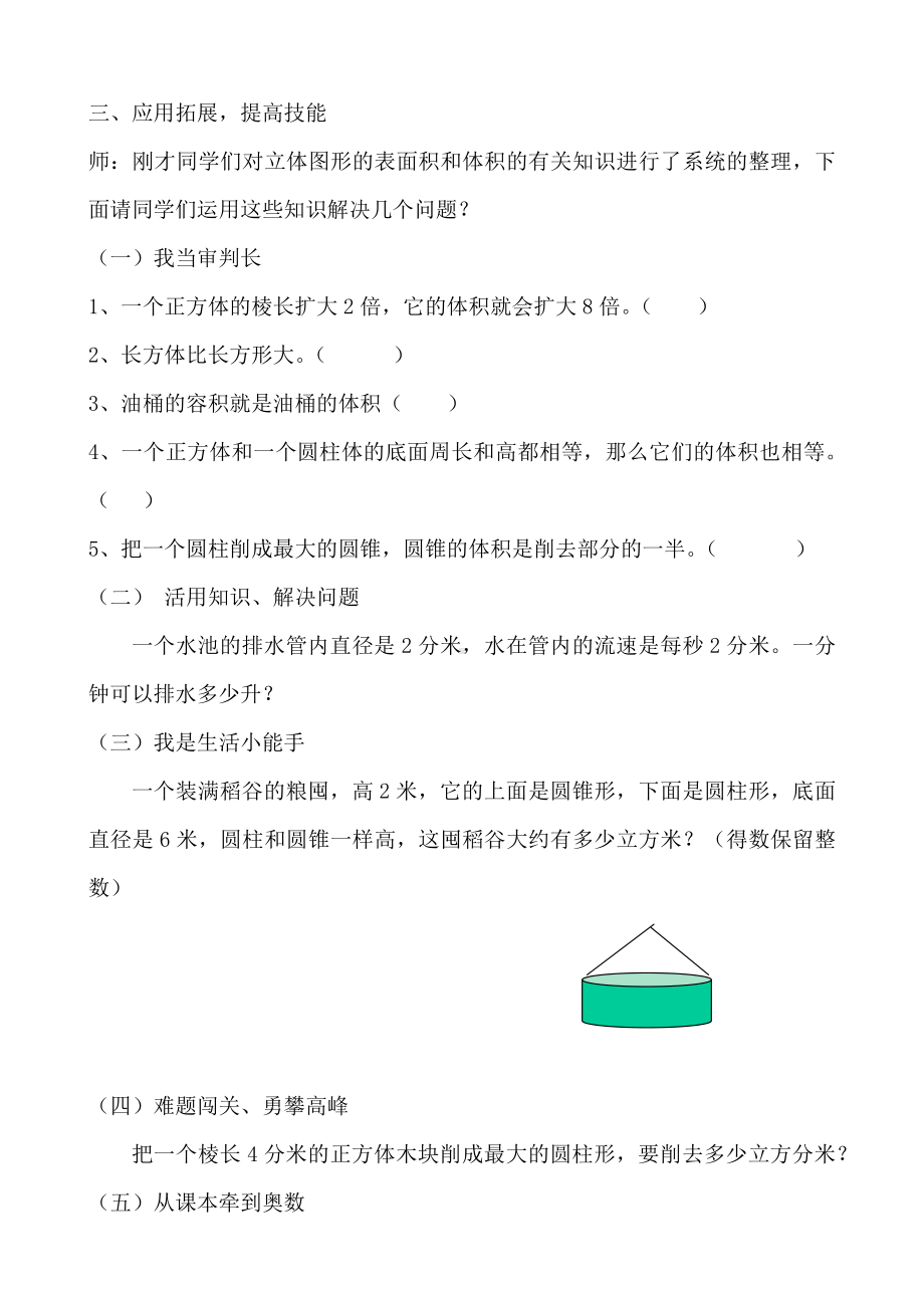 六年级下册数学教案-6.2.2 立体图形的表面积和体积的复习｜冀教版.docx_第3页