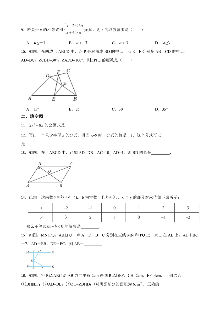 广东省梅州市平远县2022年八年级下学期期末考试数学试题（附答案）.pdf_第2页