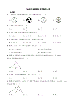 广东省梅州市平远县2022年八年级下学期期末考试数学试题（附答案）.pdf