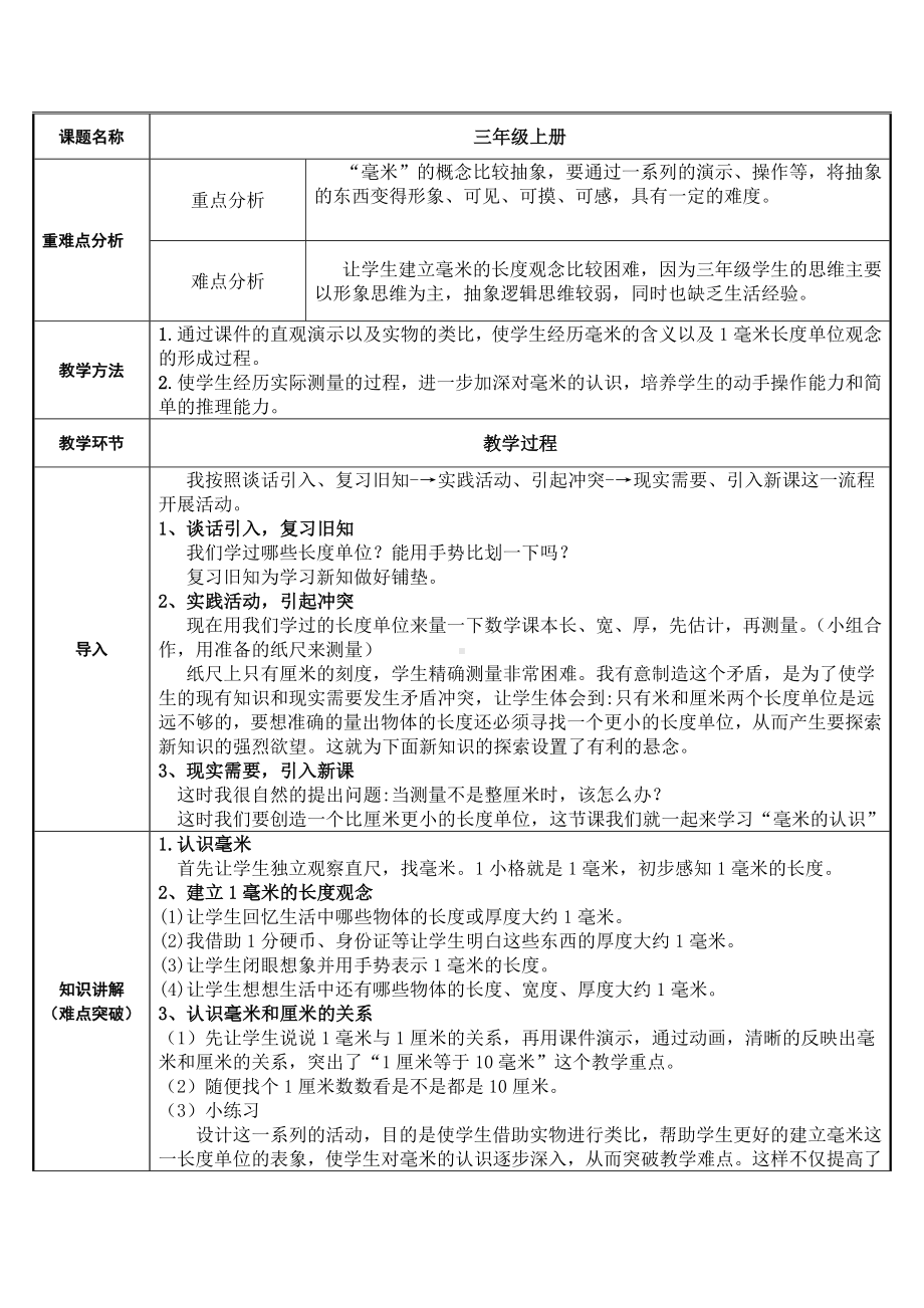 三年级数学上册教案-3.1毫米的认识9-人教版.docx_第1页