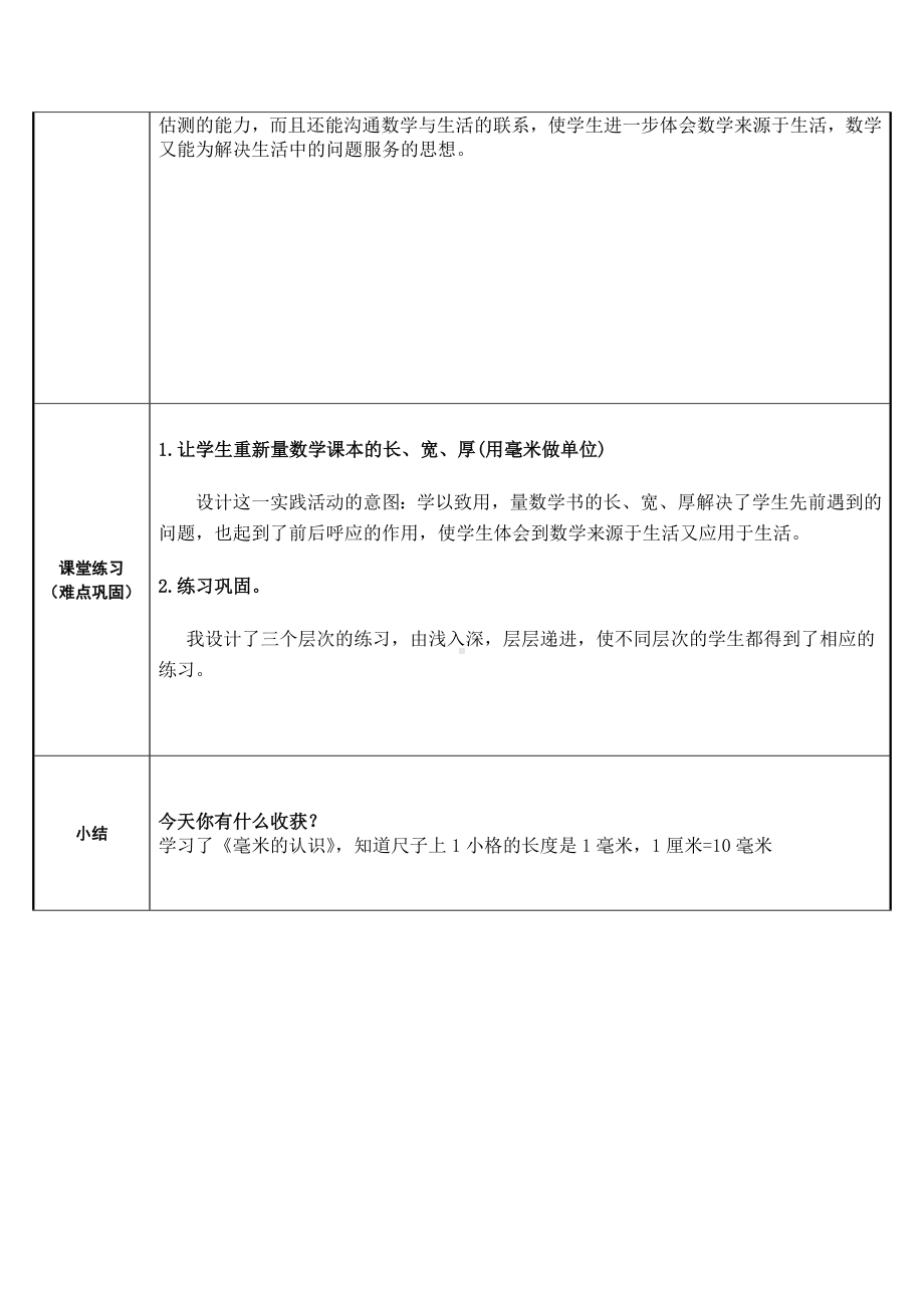 三年级数学上册教案-3.1毫米的认识9-人教版.docx_第2页