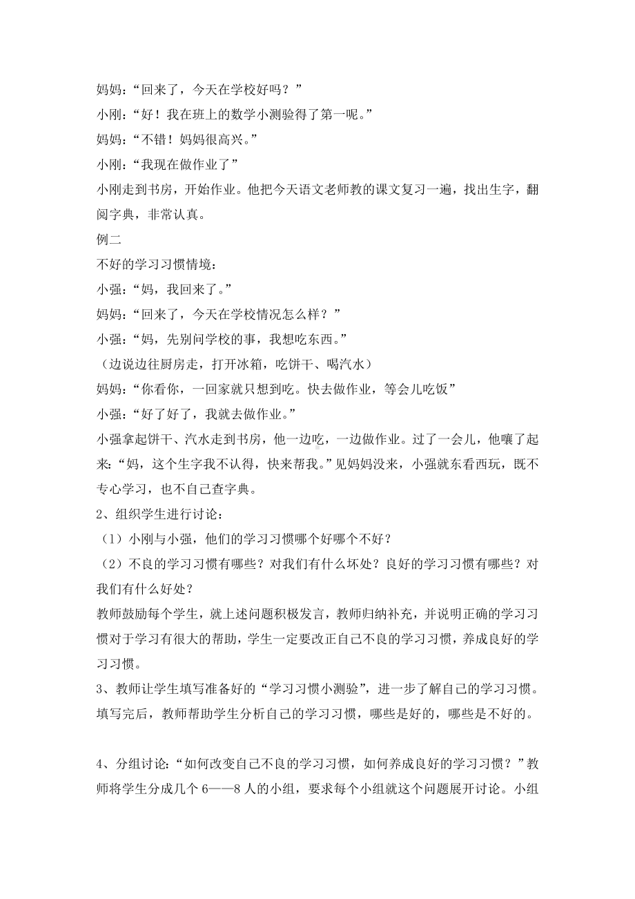 三年级上册心理健康教育教案-养成良好的学习习惯 全国通用.doc_第2页