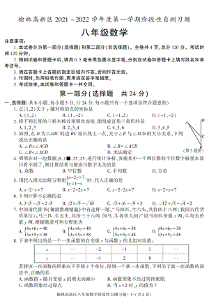 陕西省榆林市高新区2021-2022学年八年级上册期末考试数学试题.pdf