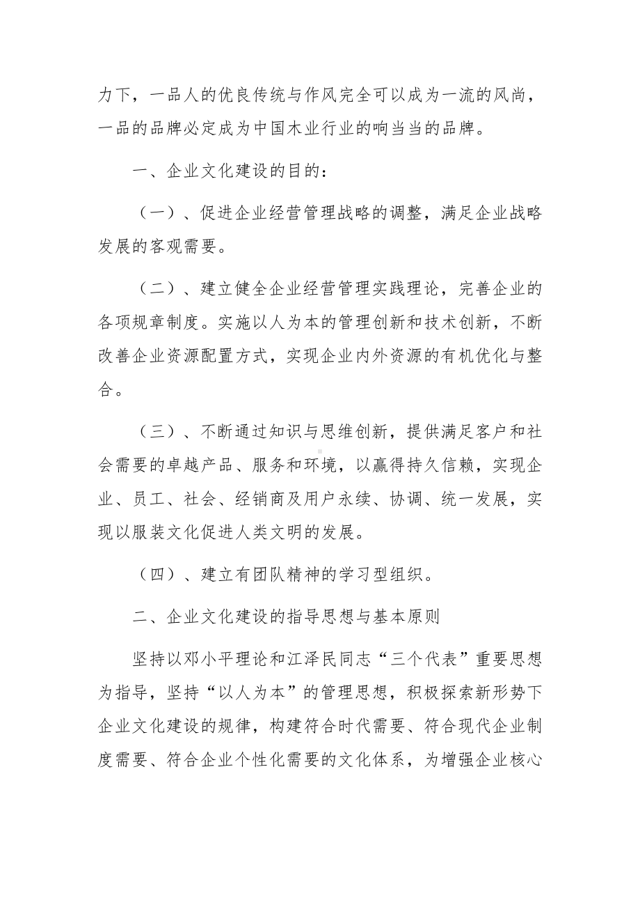 公司企业文化建设工作实施方案范文（通用5篇）.docx_第2页