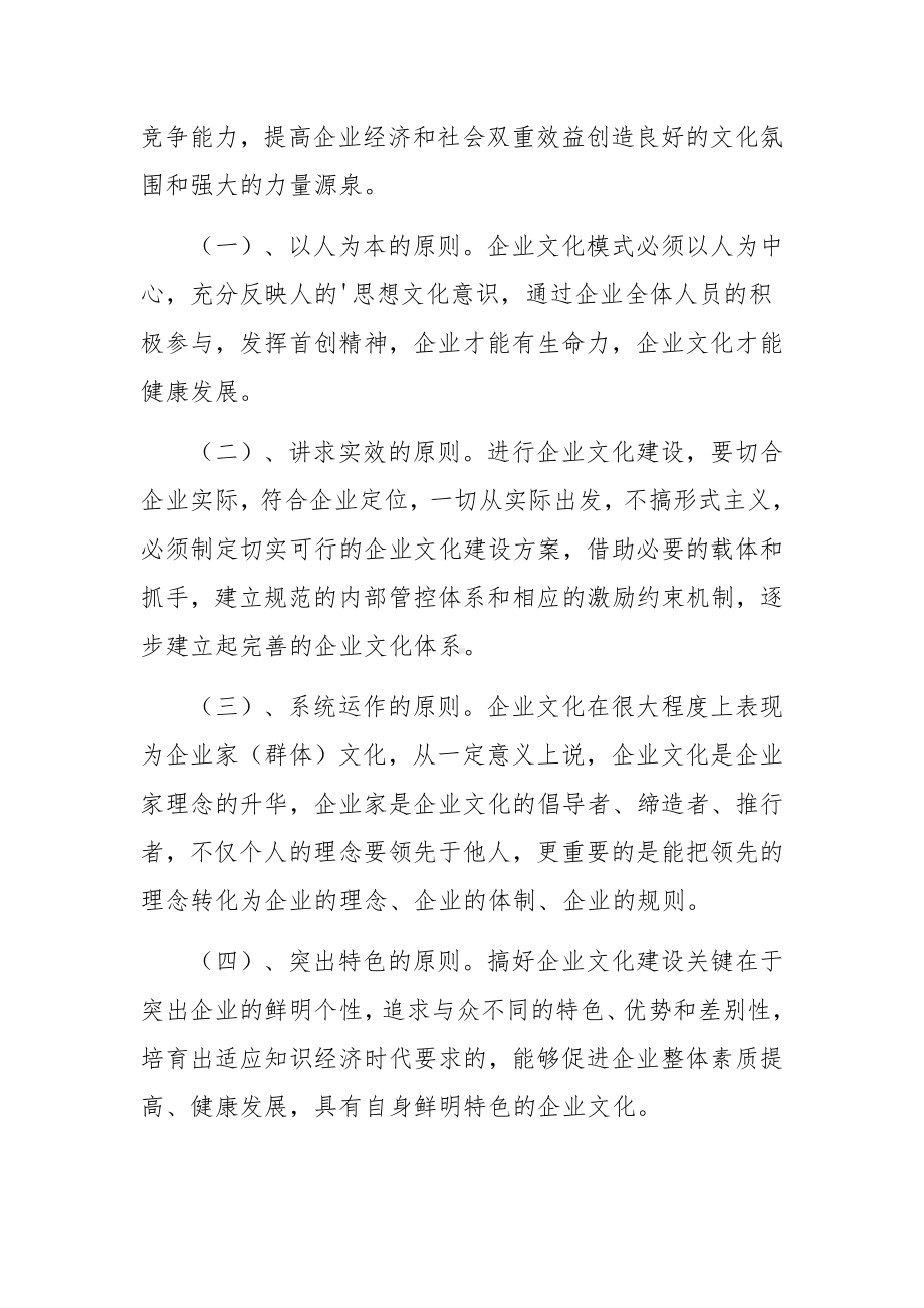 公司企业文化建设工作实施方案范文（通用5篇）.docx_第3页