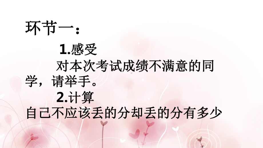 2022秋高一期中考试考后分析总结主题班会ppt课件.pptx_第2页