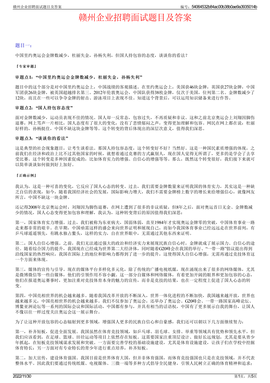 赣州企业招聘面试题目及答案.pdf_第1页